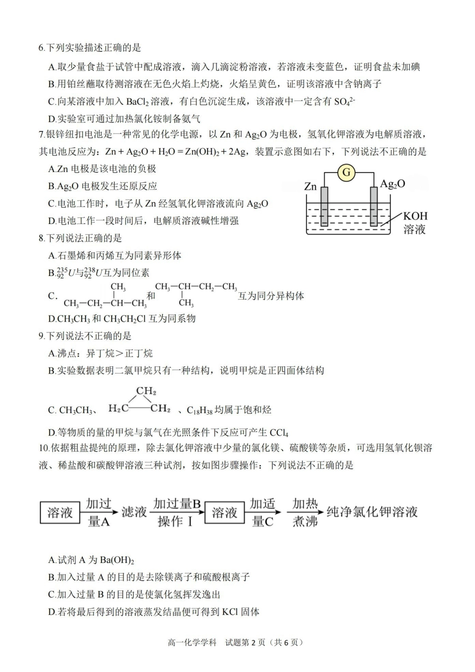 浙江嘉兴市2025学年第二学期嘉兴八校联盟期中联考高一年级化学学科试题(含答案).pdf_第2页