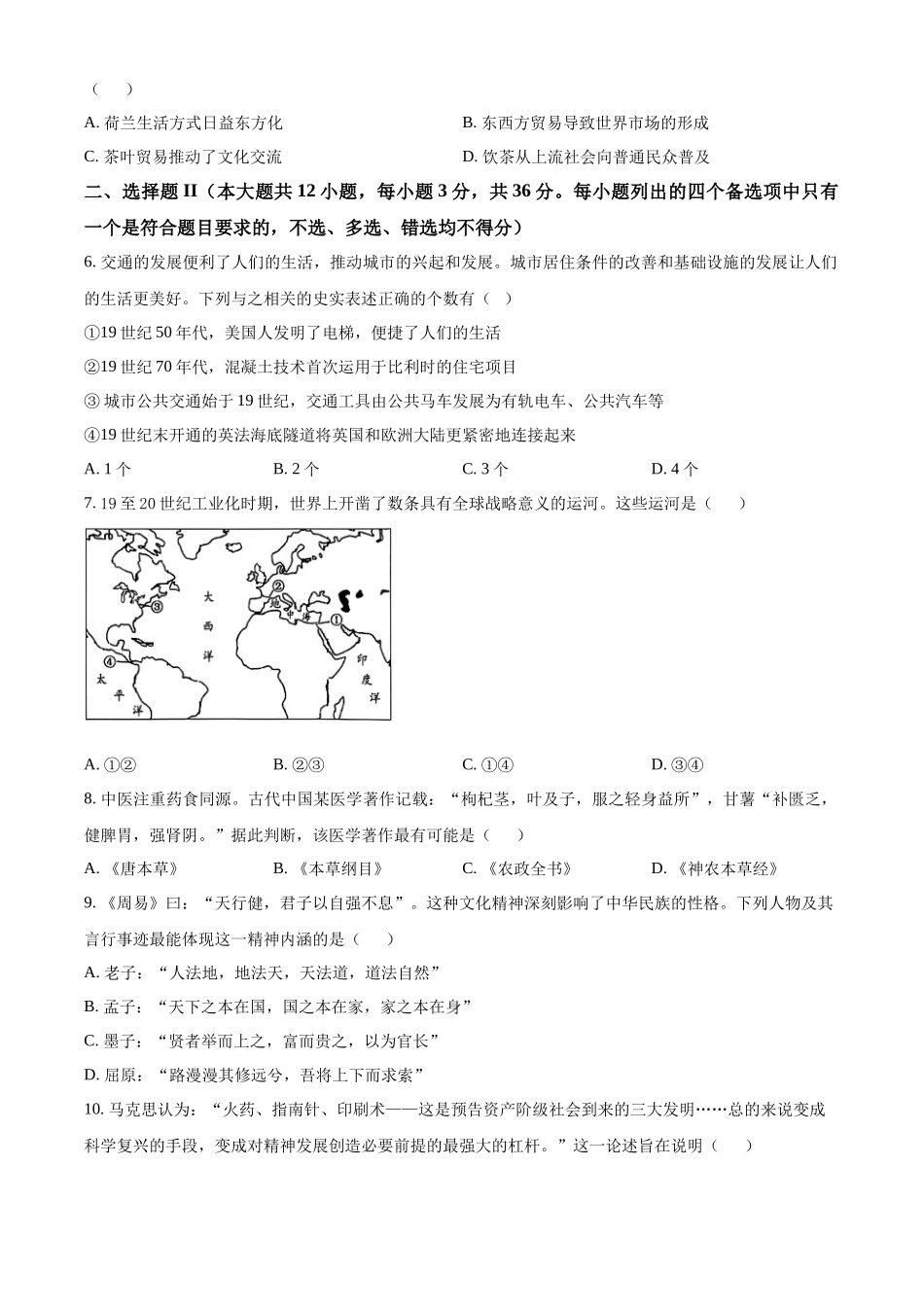 浙江嘉兴市八校联盟2025-2026学年高二下学期期中联考历史学科试题(原卷版).docx_第2页