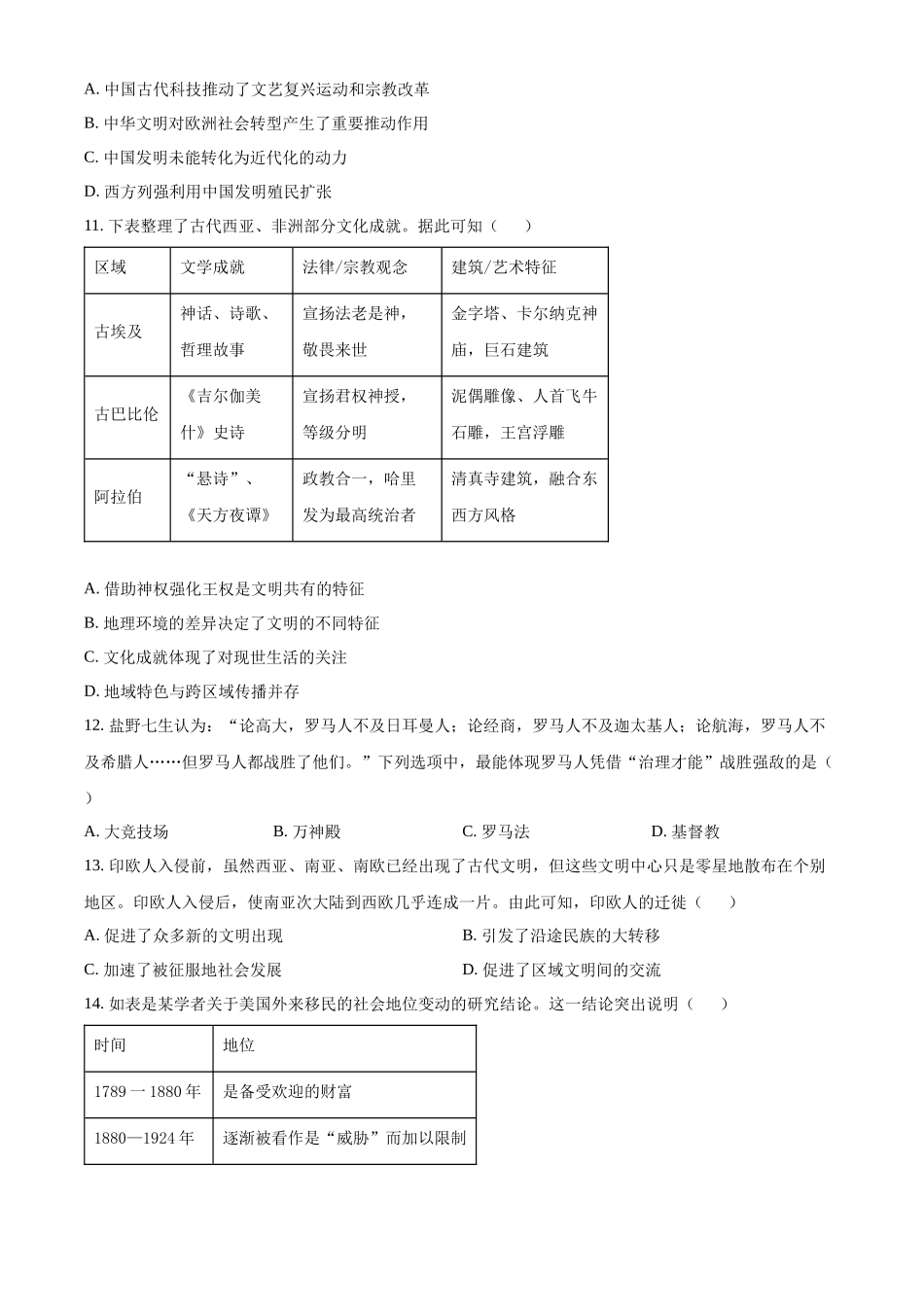 浙江嘉兴市八校联盟2025-2026学年高二下学期期中联考历史学科试题(原卷版).docx_第3页