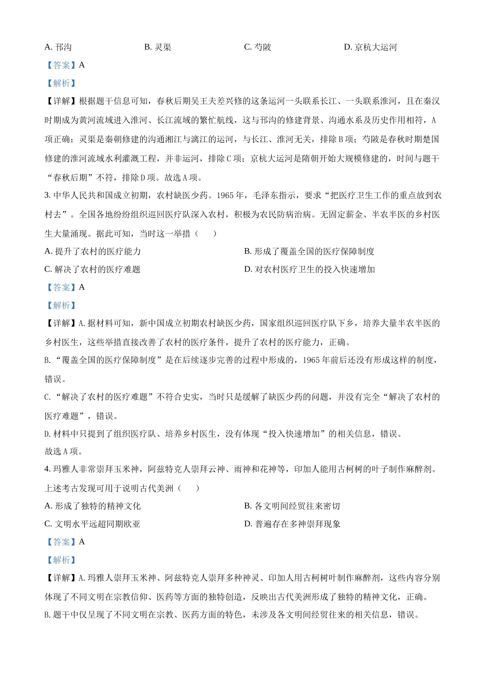 浙江嘉兴市八校联盟2025-2026学年高二下学期期中联考历史学科试题含解析.docx_第2页