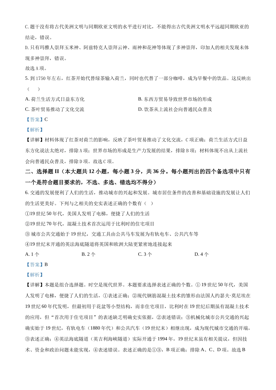 浙江嘉兴市八校联盟2025-2026学年高二下学期期中联考历史学科试题含解析.docx_第3页