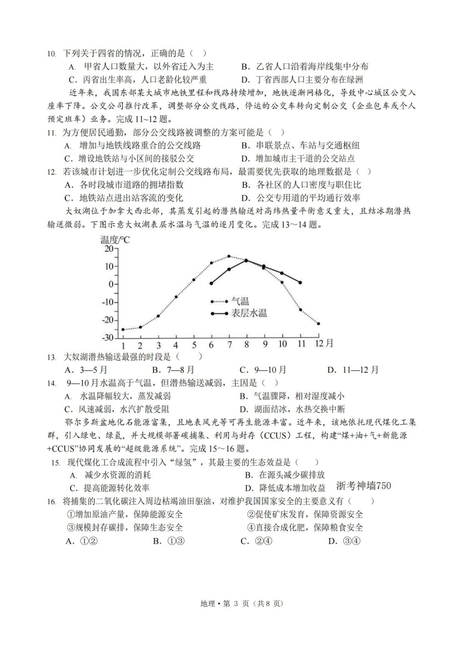 浙江七校2026年5月高三联考地理.pdf_第3页