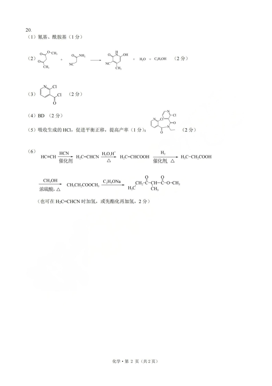 浙江七校2026年5月高三联考化学答案.pdf_第2页