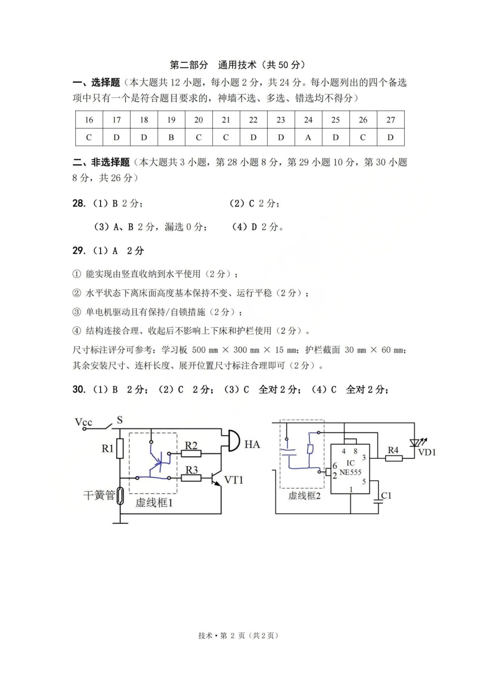 浙江七校2026年5月高三联考技术答案.pdf_第2页