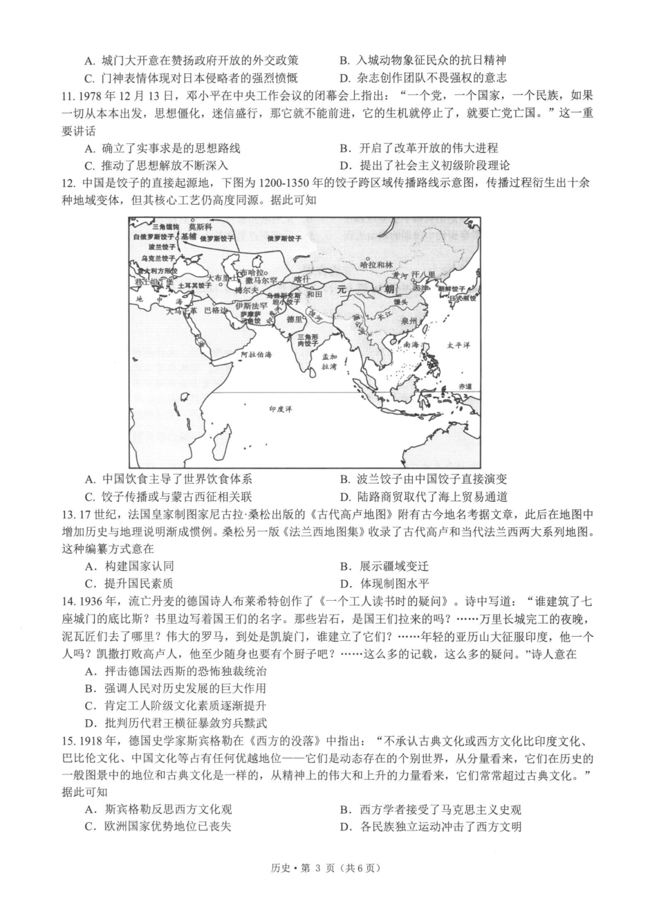 浙江七校2026年5月高三联考历史.pdf_第3页