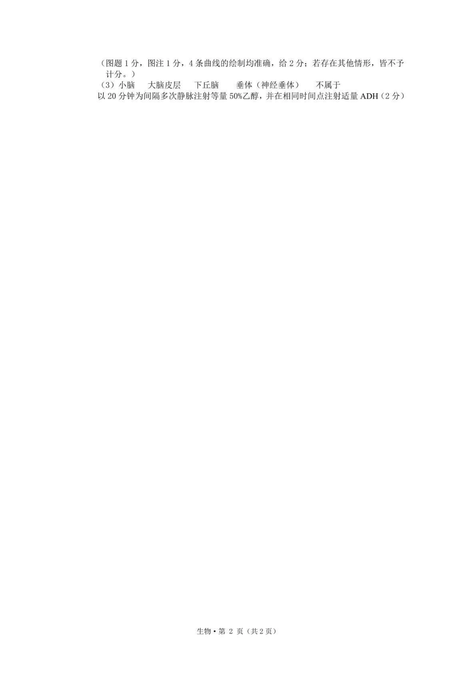 浙江七校2026年5月高三联考生物答案(1).pdf_第2页