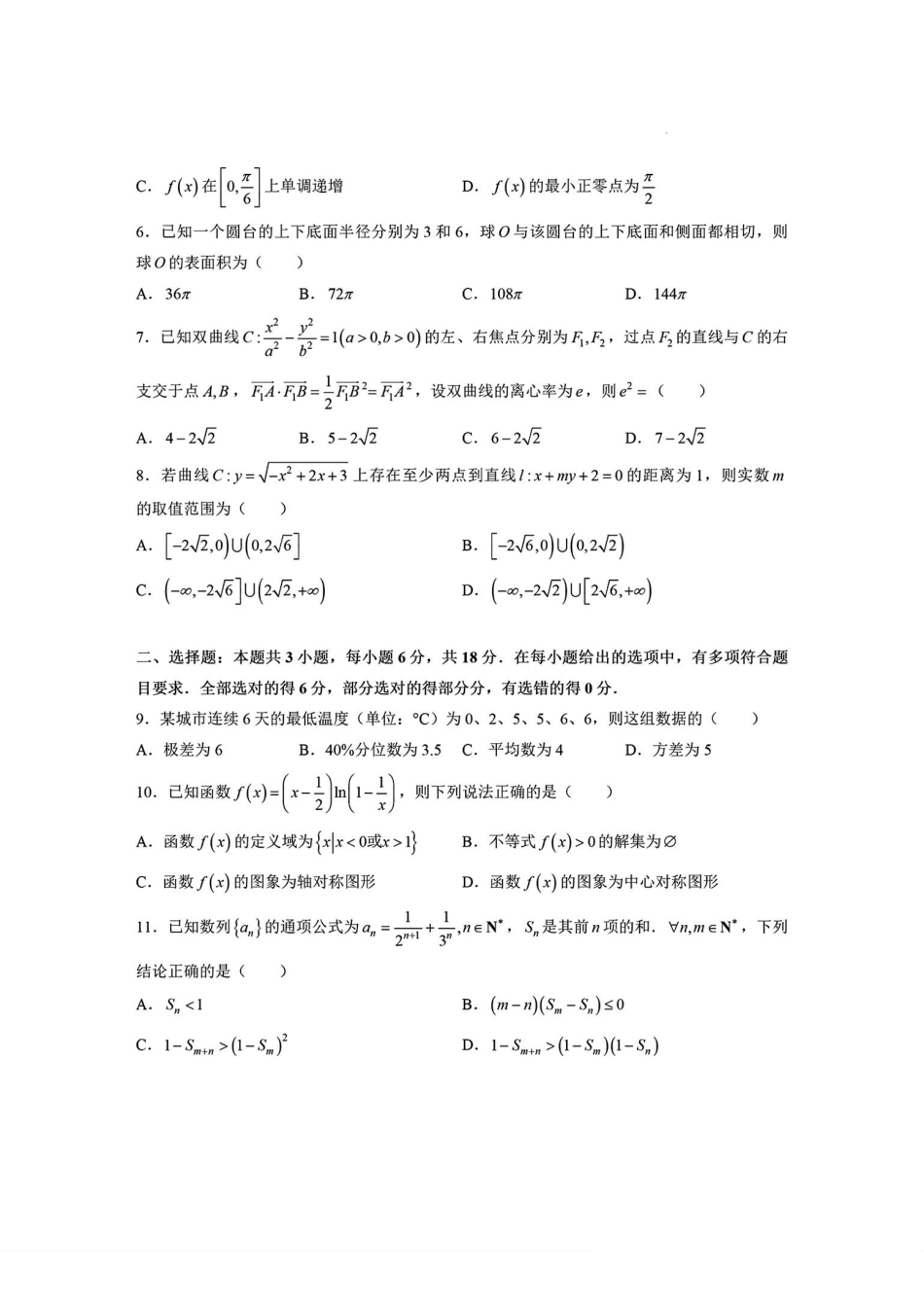 浙江七校2026年5月高三联考数学(1).pdf_第2页