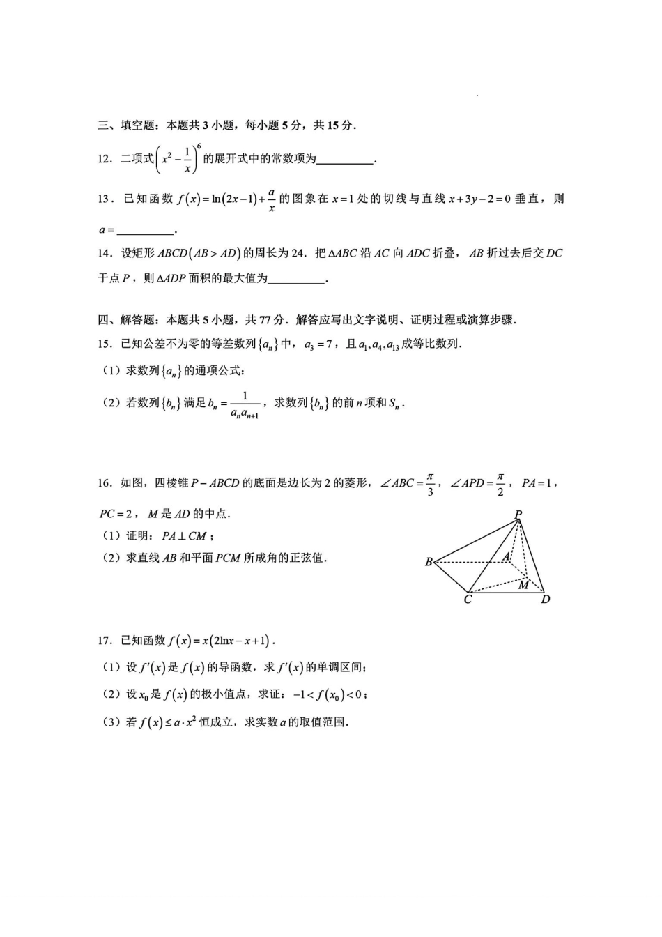 浙江七校2026年5月高三联考数学(1).pdf_第3页
