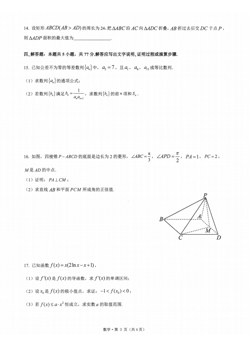浙江七校2026年5月高三联考数学.pdf_第3页