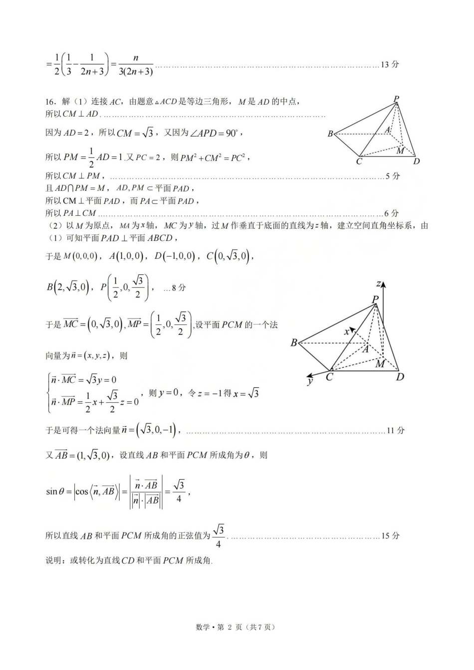 浙江七校2026年5月高三联考数学答案.pdf_第2页