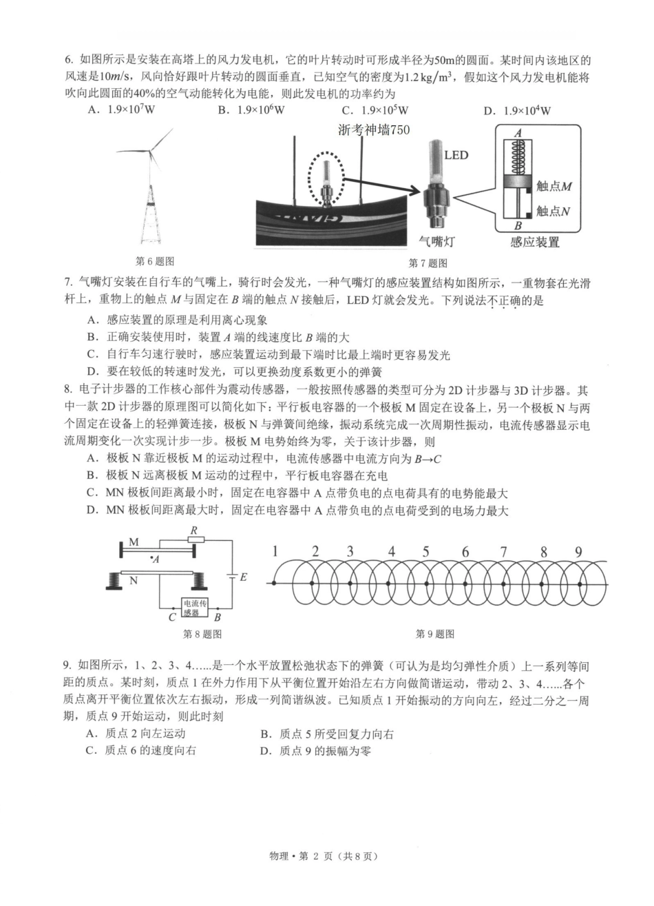 浙江七校2026年5月高三联考物理.pdf_第2页