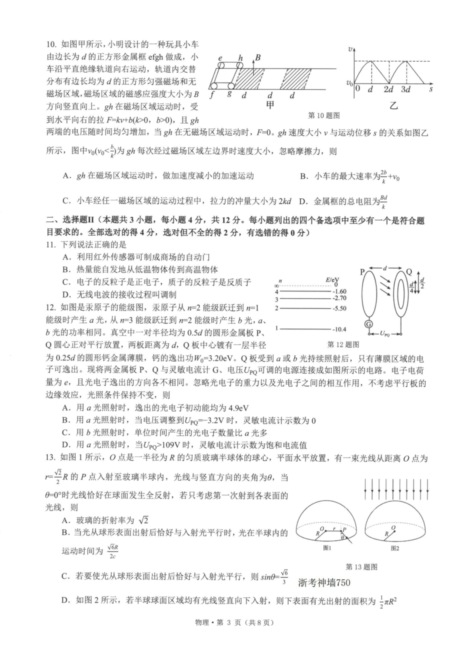 浙江七校2026年5月高三联考物理.pdf_第3页
