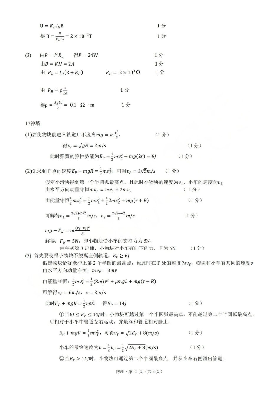 浙江七校2026年5月高三联考物理答案.pdf_第2页