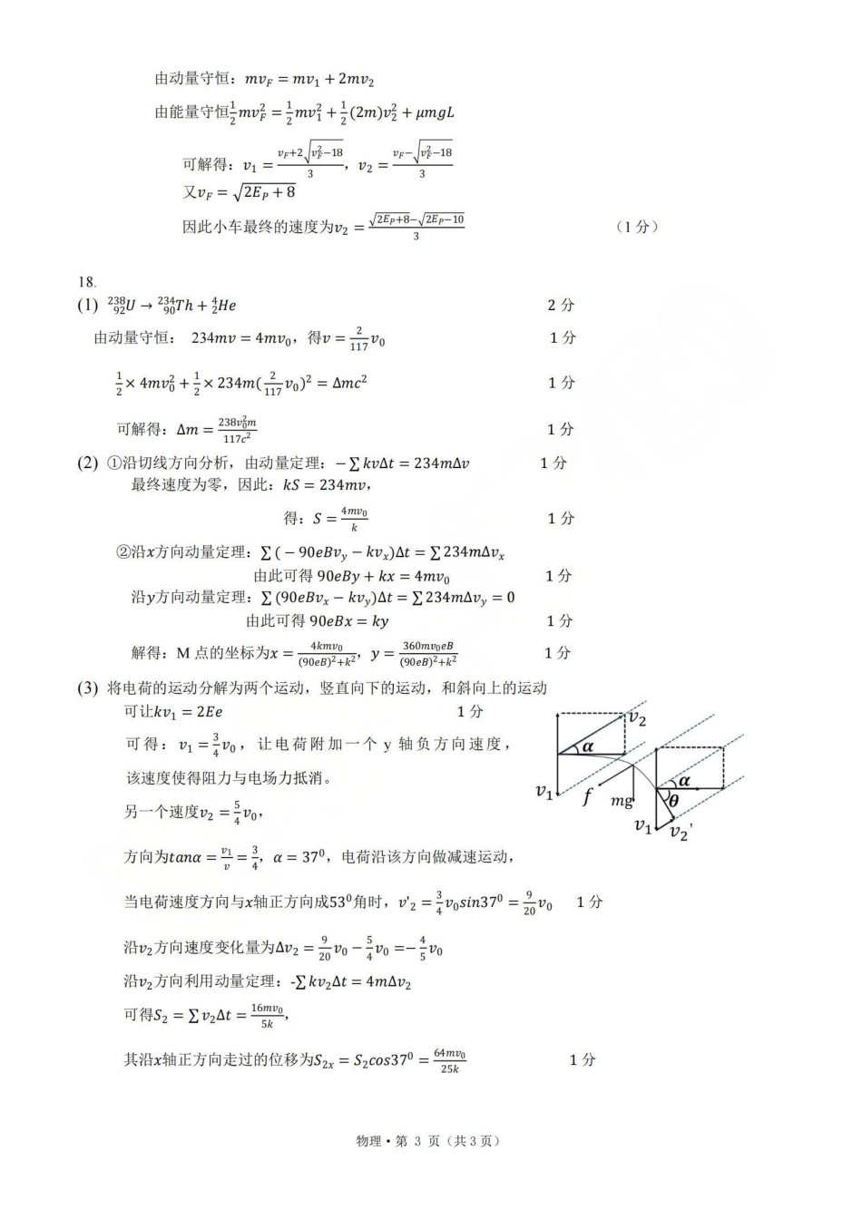 浙江七校2026年5月高三联考物理答案.pdf_第3页