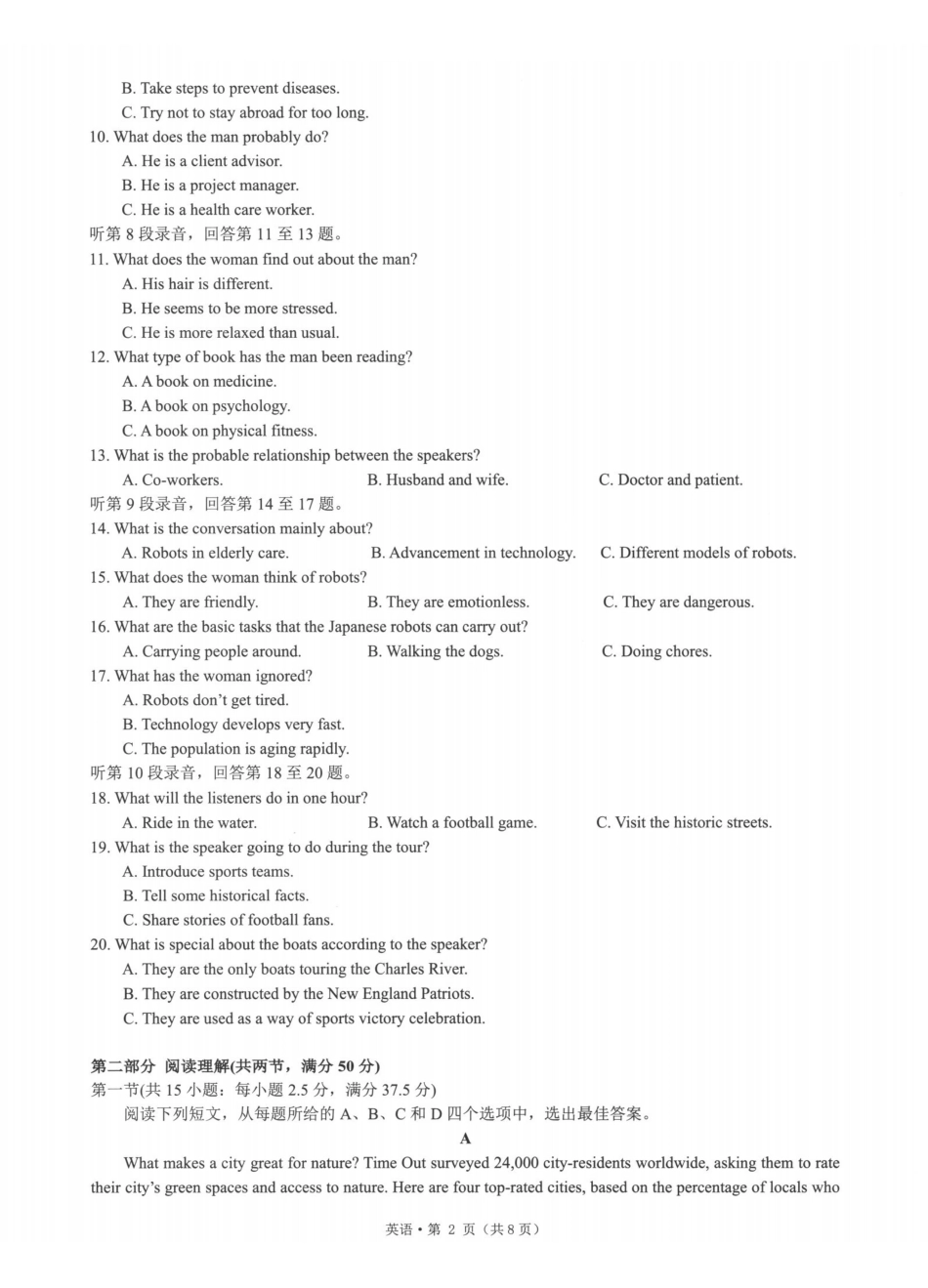 浙江七校2026年5月高三联考英语.pdf_第2页