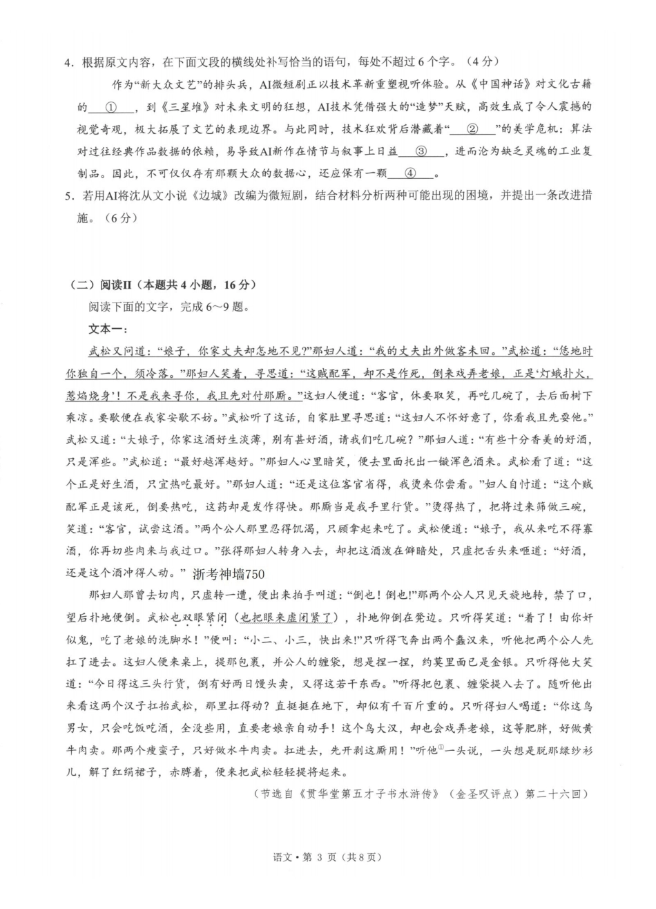 浙江七校2026年5月高三联考语文.pdf_第3页