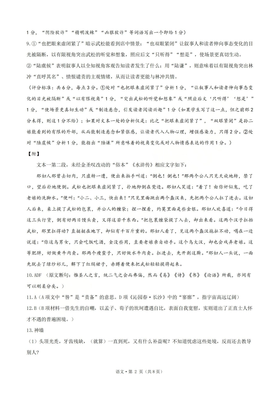 浙江七校2026年5月高三联考语文答案.pdf_第2页