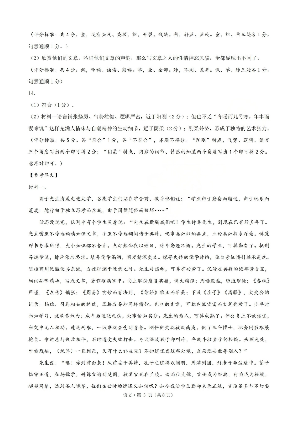 浙江七校2026年5月高三联考语文答案.pdf_第3页