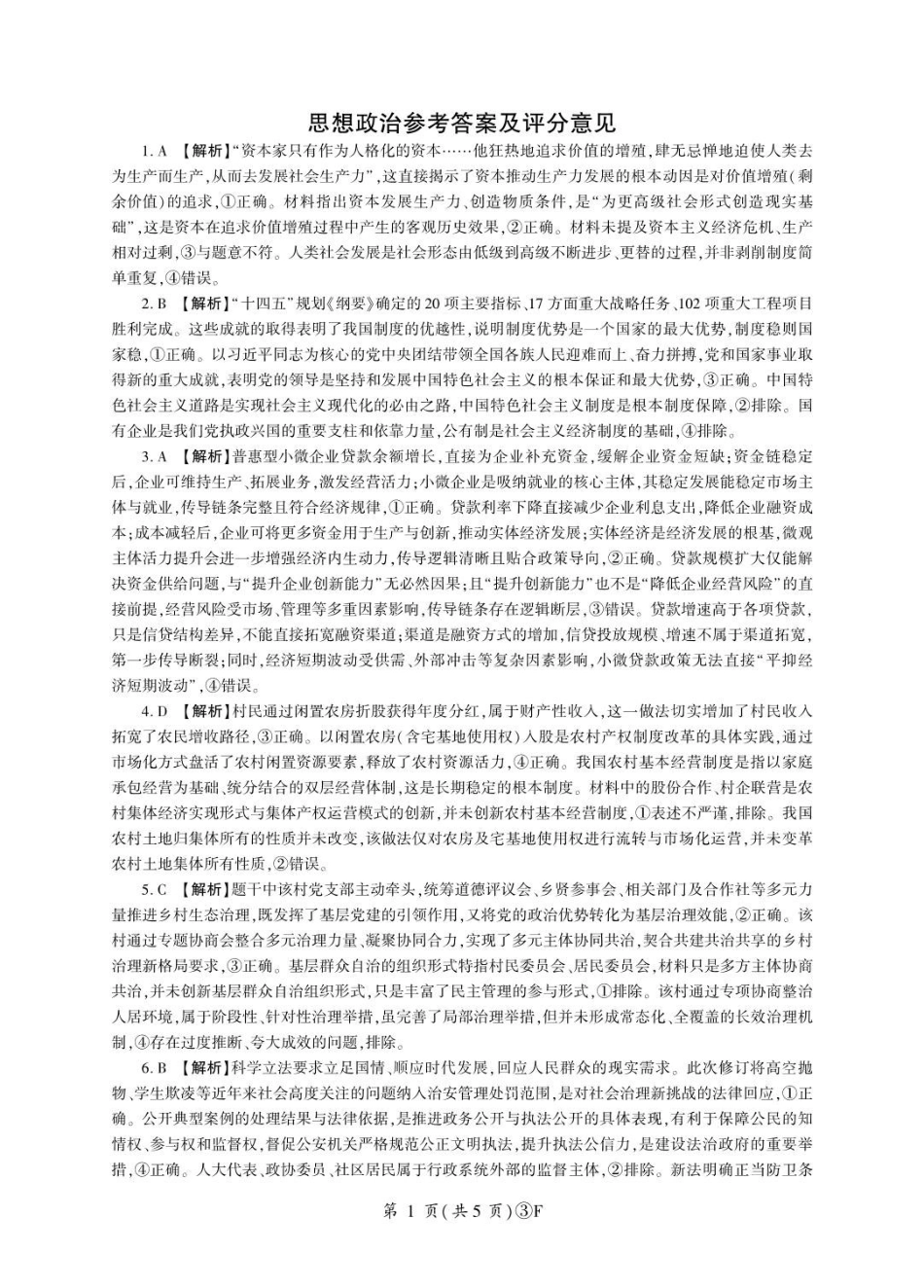 政治(F卷)答案河南百师联盟2026届高三年级下学期5月联考(二轮三)(5.20-5.21).pdf_第1页