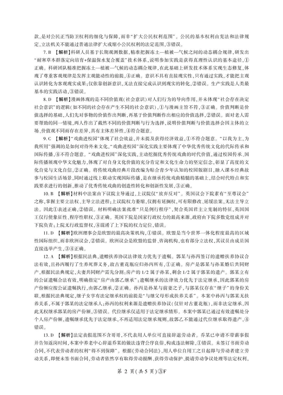 政治(F卷)答案河南百师联盟2026届高三年级下学期5月联考(二轮三)(5.20-5.21).pdf_第2页