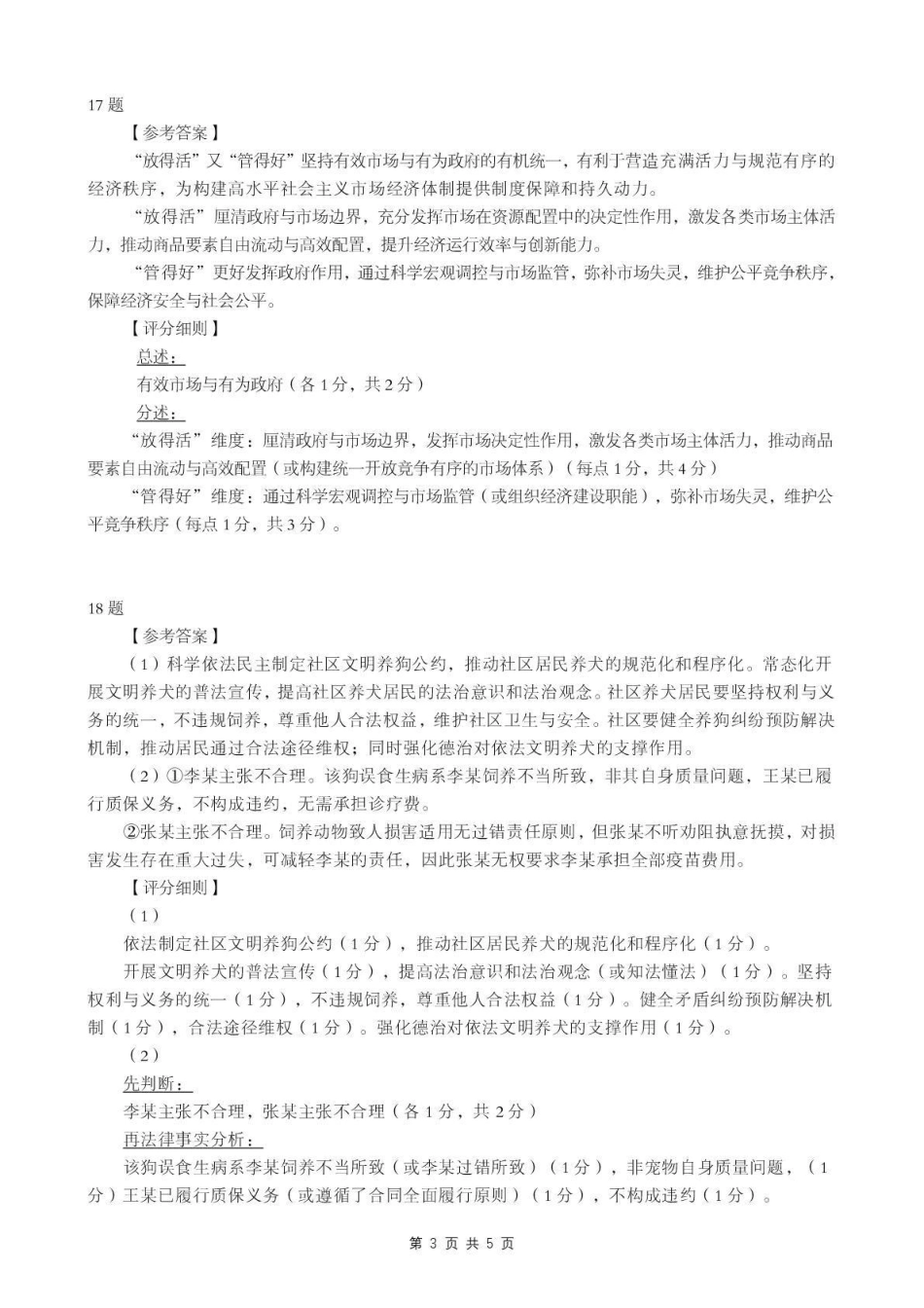 政治(高清版)【最终壮行考】湖北新高考协作体2026年高三年级5月壮行考(5.20-5.21).pdf_第3页