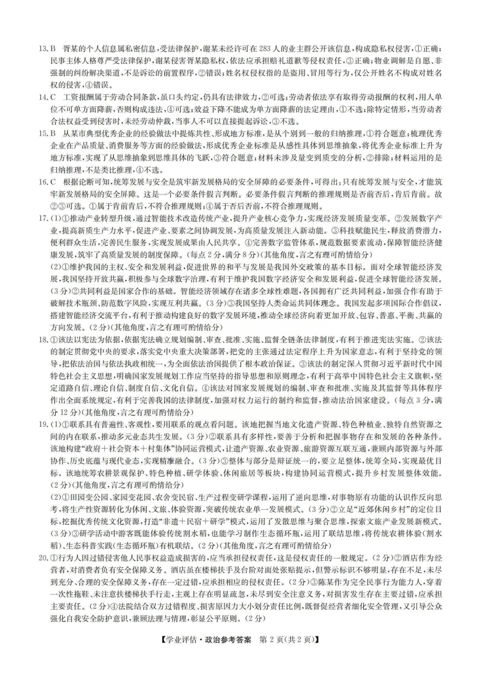 政治(下标G)答案山西九师联盟2026届高三下学期5月学业评估(下标G)(5.7-5.8).pdf_第2页