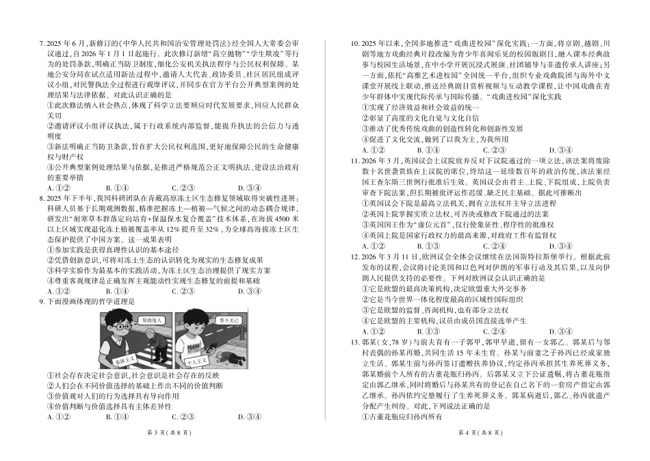政治(下标Y)云南百师联盟2026届高三下学期5月联考(百师三模)(5.20-5.21).pdf_第2页