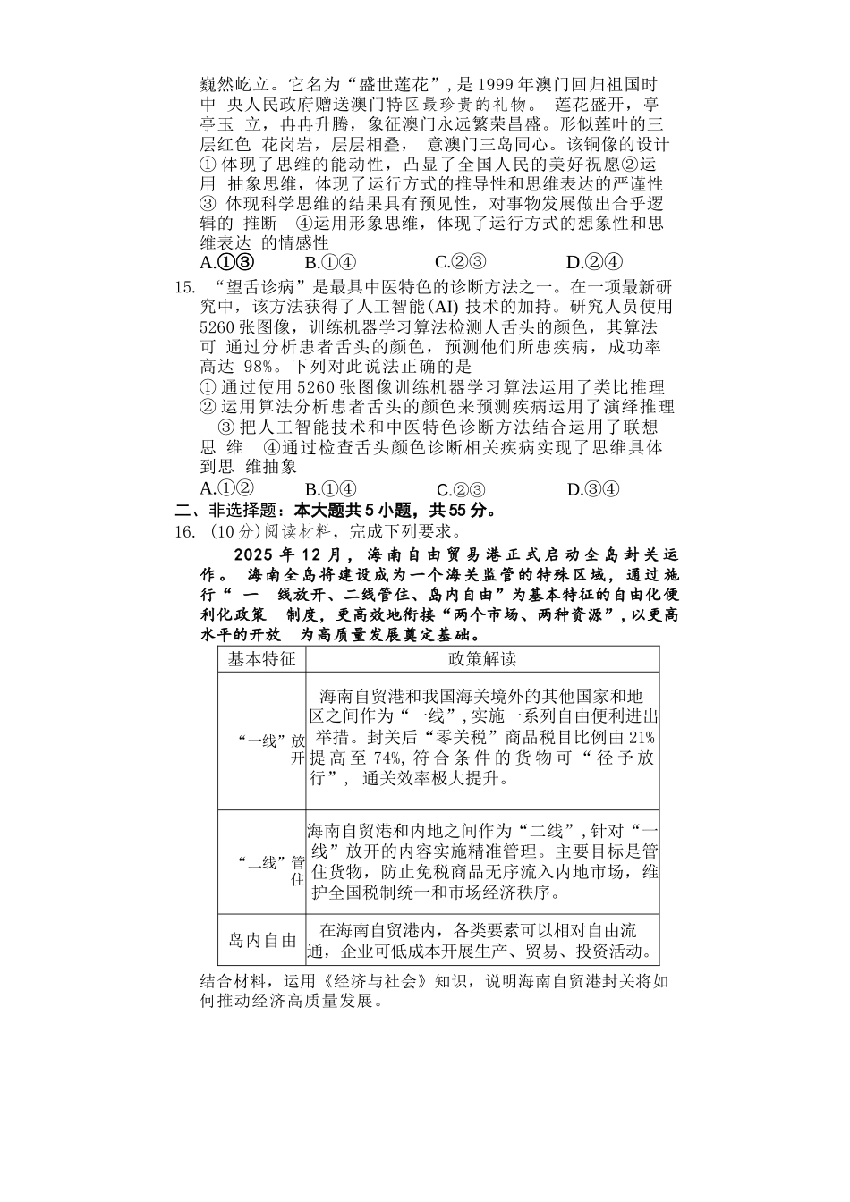 政治【G20最后一考】江西G20联盟2026届高三年级5月考前临门一练(5.20-5.21).docx_第3页