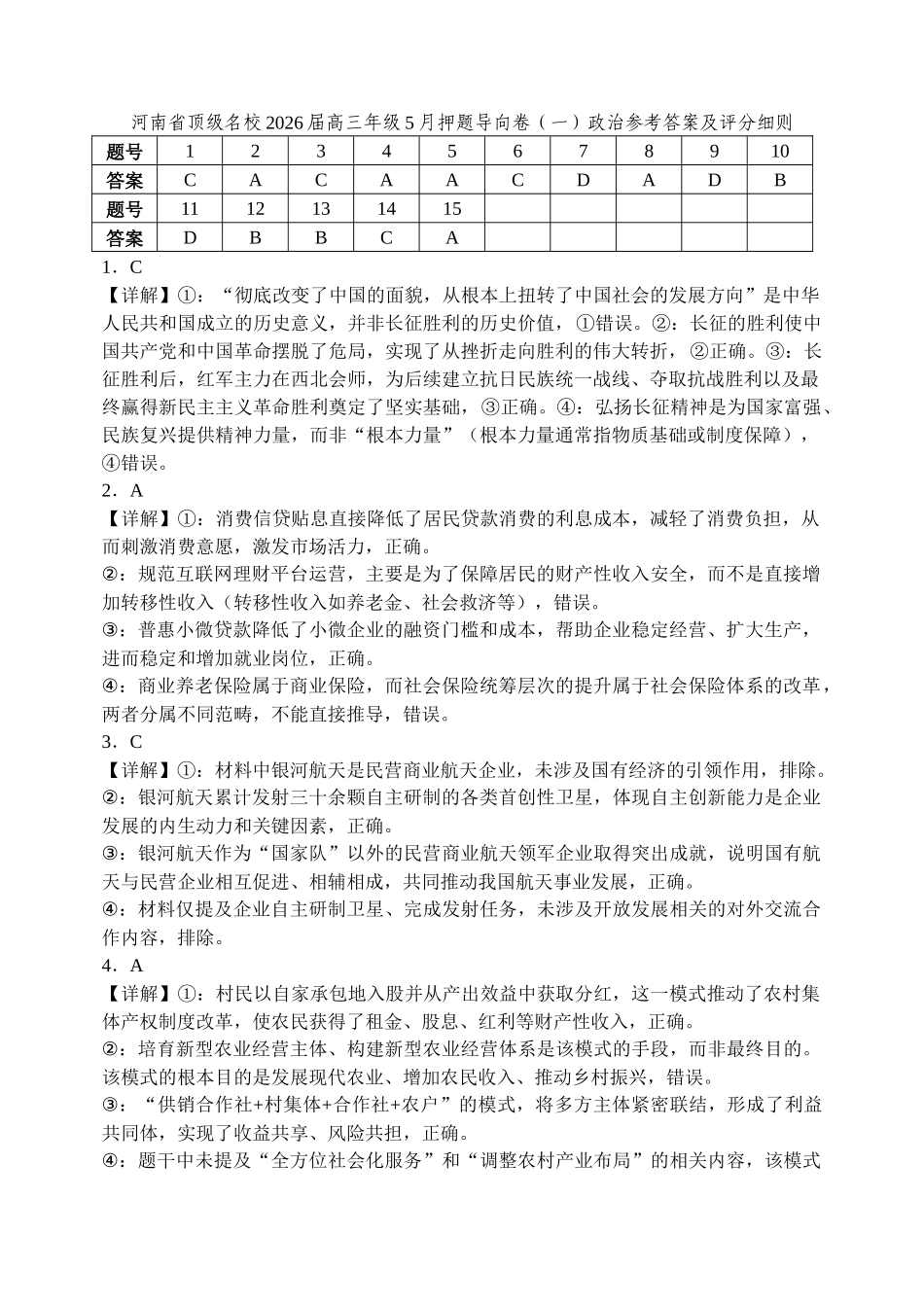 政治【郑州市外国语学校命题】河南顶级名校2026届高三年级5月押题导向卷(一)(5.23-5.24)(1).docx_第1页