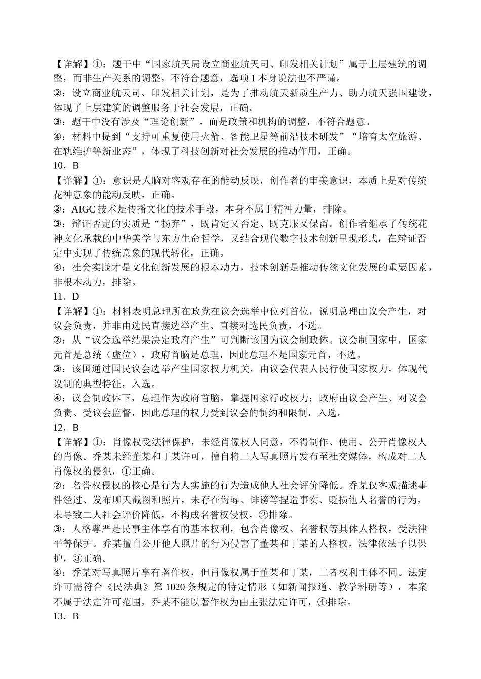 政治【郑州市外国语学校命题】河南顶级名校2026届高三年级5月押题导向卷(一)(5.23-5.24)(1).docx_第3页