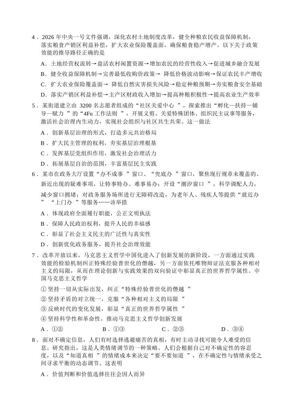 政治【最后一考】江苏苏州市2026届高三年级5月考前学情自测考试(苏州高三三模)(5.21-5.23)(1).docx_第3页