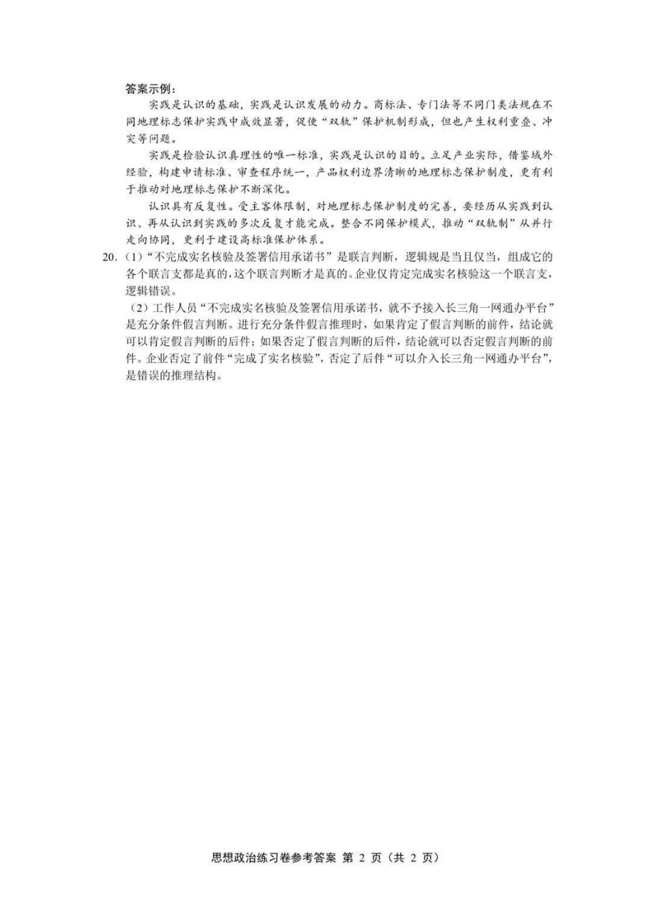 政治【最后一考】江苏苏州市2026届高三年级5月考前学情自测考试(苏州高三三模)(5.21-5.23)(1).pdf_第2页