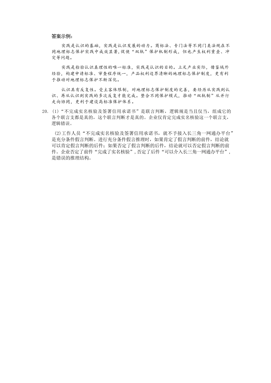 政治【最后一考】江苏苏州市2026届高三年级5月考前学情自测考试(苏州高三三模)(5.21-5.23)(2).docx_第3页
