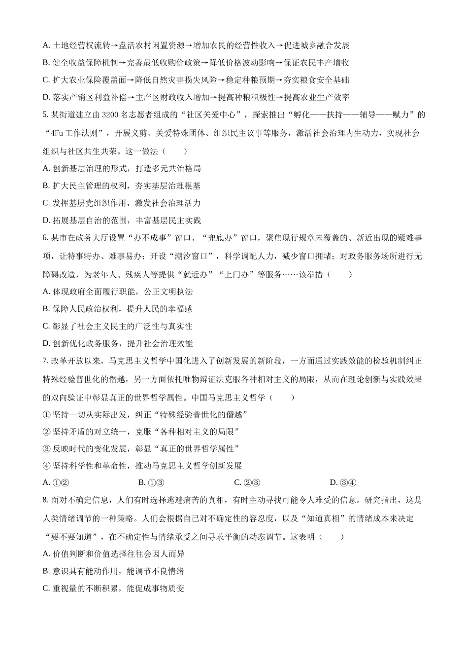 政治【最后一考】江苏苏州市2026届高三年级5月考前学情自测考试(苏州高三三模)(5.21-5.23).docx_第2页