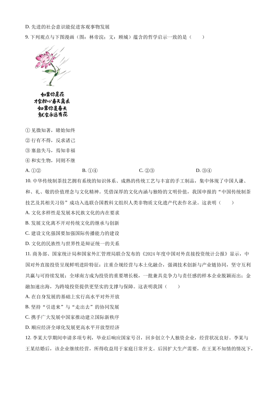 政治【最后一考】江苏苏州市2026届高三年级5月考前学情自测考试(苏州高三三模)(5.21-5.23).docx_第3页