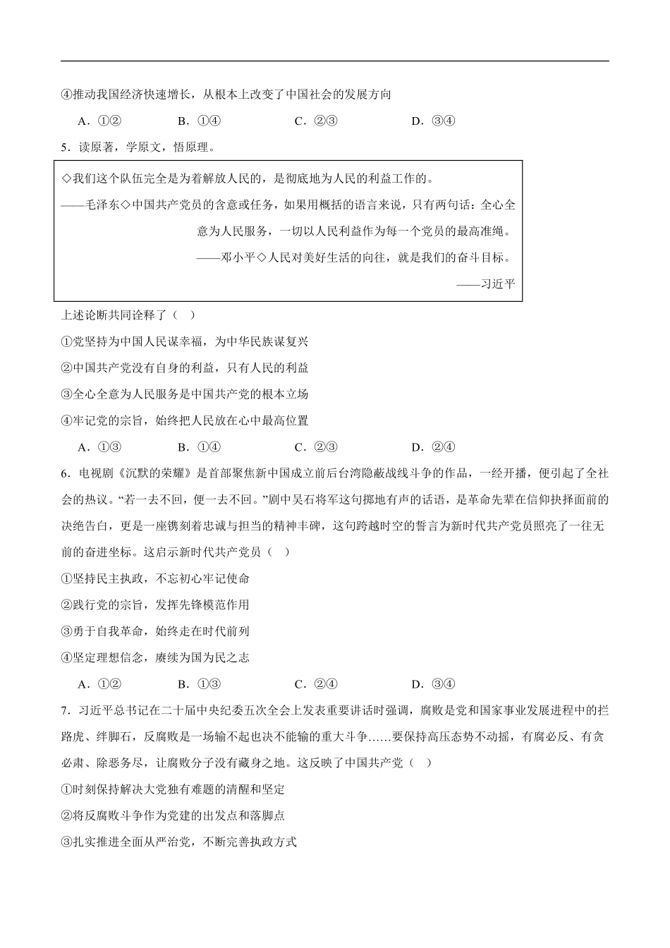 政治+答案安徽安徽芜湖市安徽师范大学附属中学2025~2026学年第二学期高一年级期中考查考试(4月底).pdf_第2页