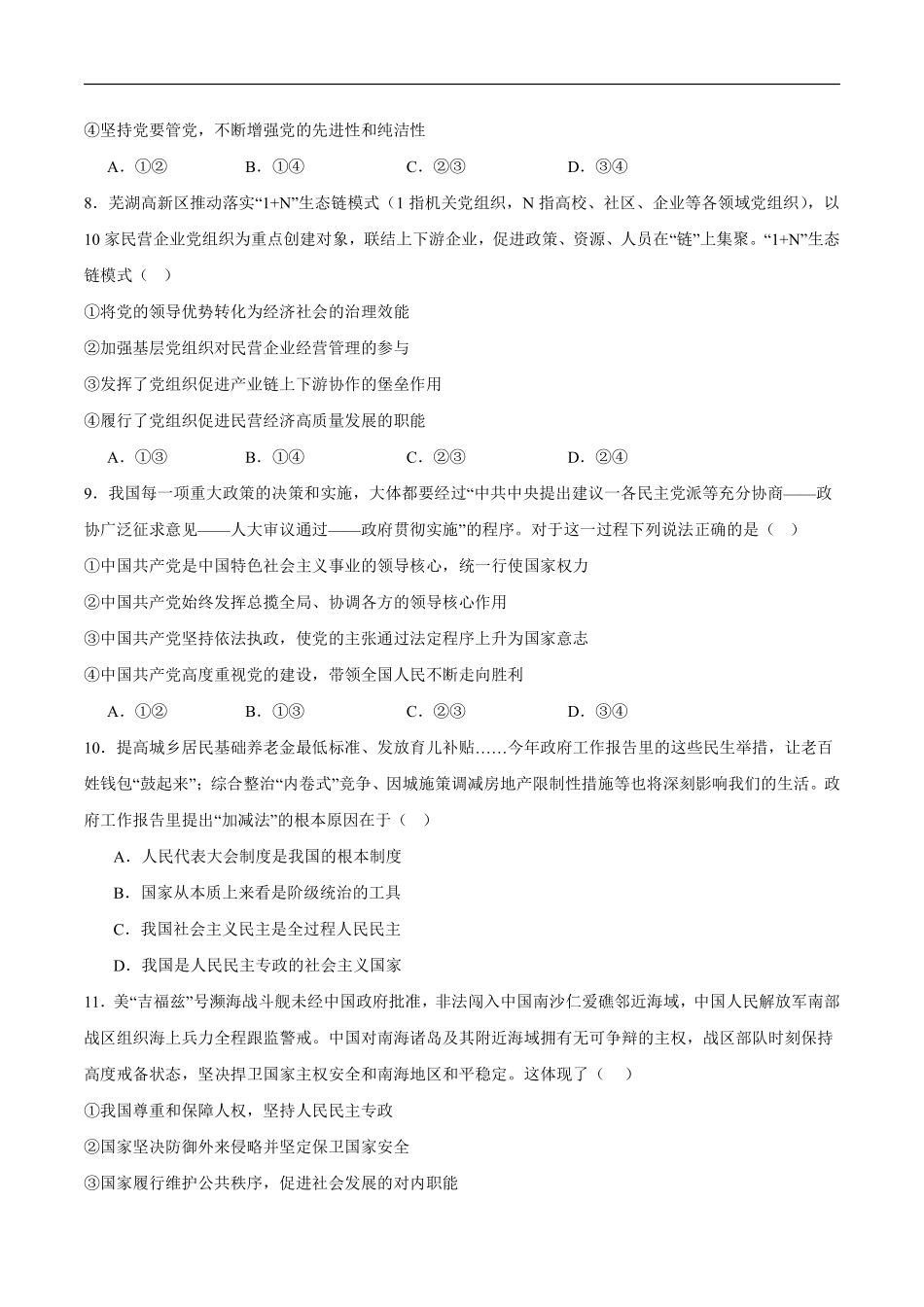 政治+答案安徽安徽芜湖市安徽师范大学附属中学2025~2026学年第二学期高一年级期中考查考试(4月底).pdf_第3页