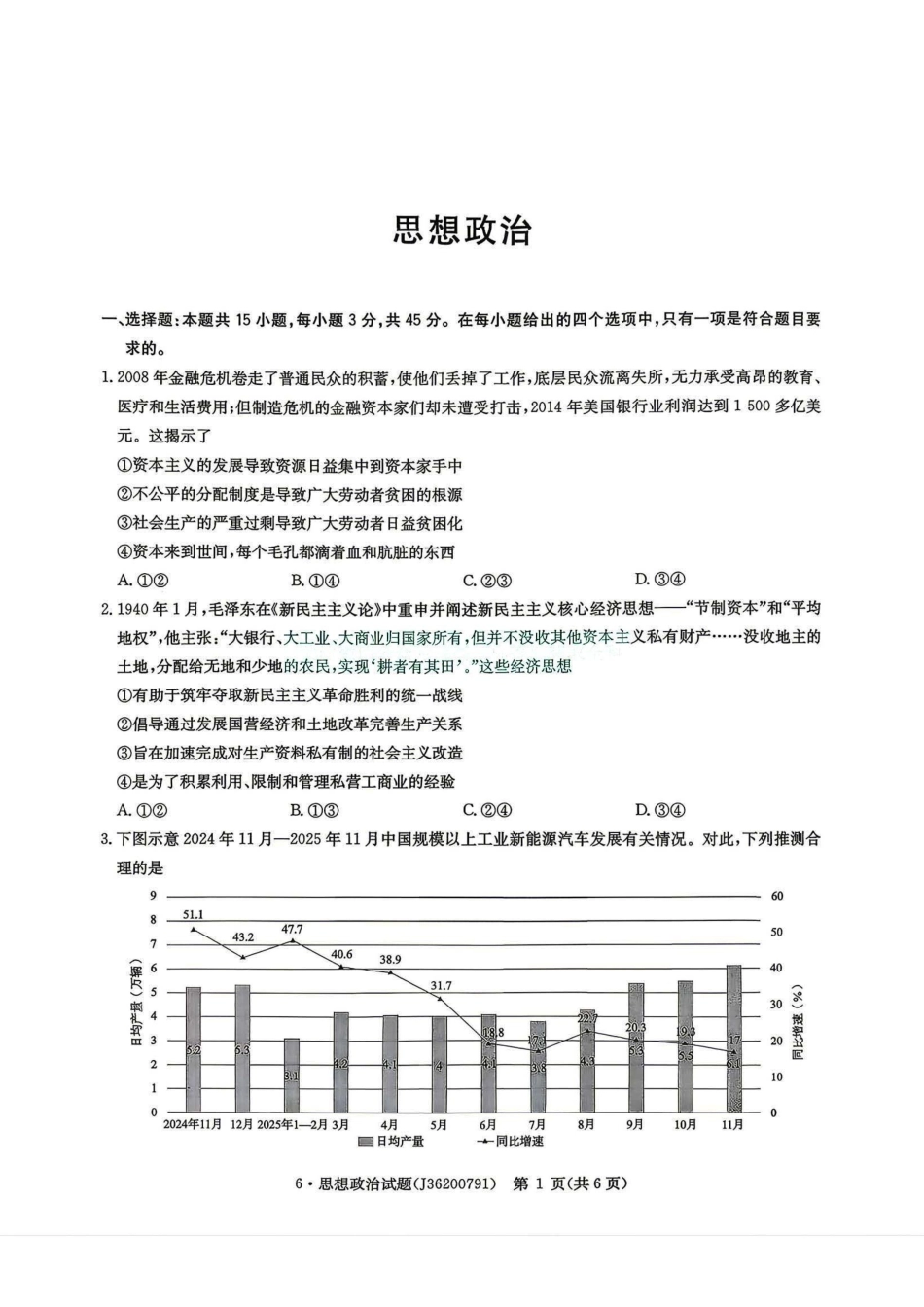 政治+答案河南华大新高考联盟2026年高三年级5月20日押题预测联考(5.20-5.21).pdf_第1页