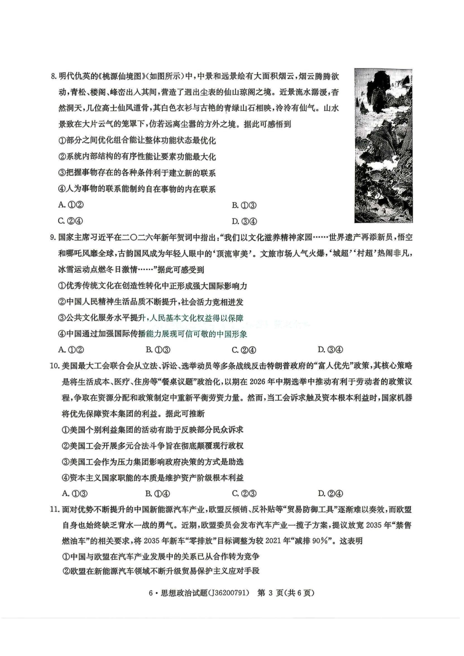 政治+答案河南华大新高考联盟2026年高三年级5月20日押题预测联考(5.20-5.21).pdf_第3页