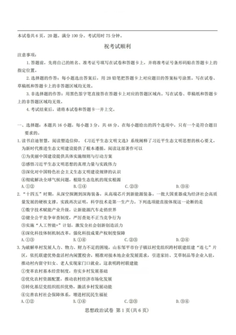 政治+答案湖北圆创联盟2026年(届)高三年级5月高考考前模拟考试(5.11-5.12).pdf_第1页