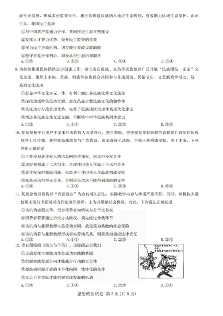 政治+答案湖北圆创联盟2026年(届)高三年级5月高考考前模拟考试(5.11-5.12).pdf_第3页