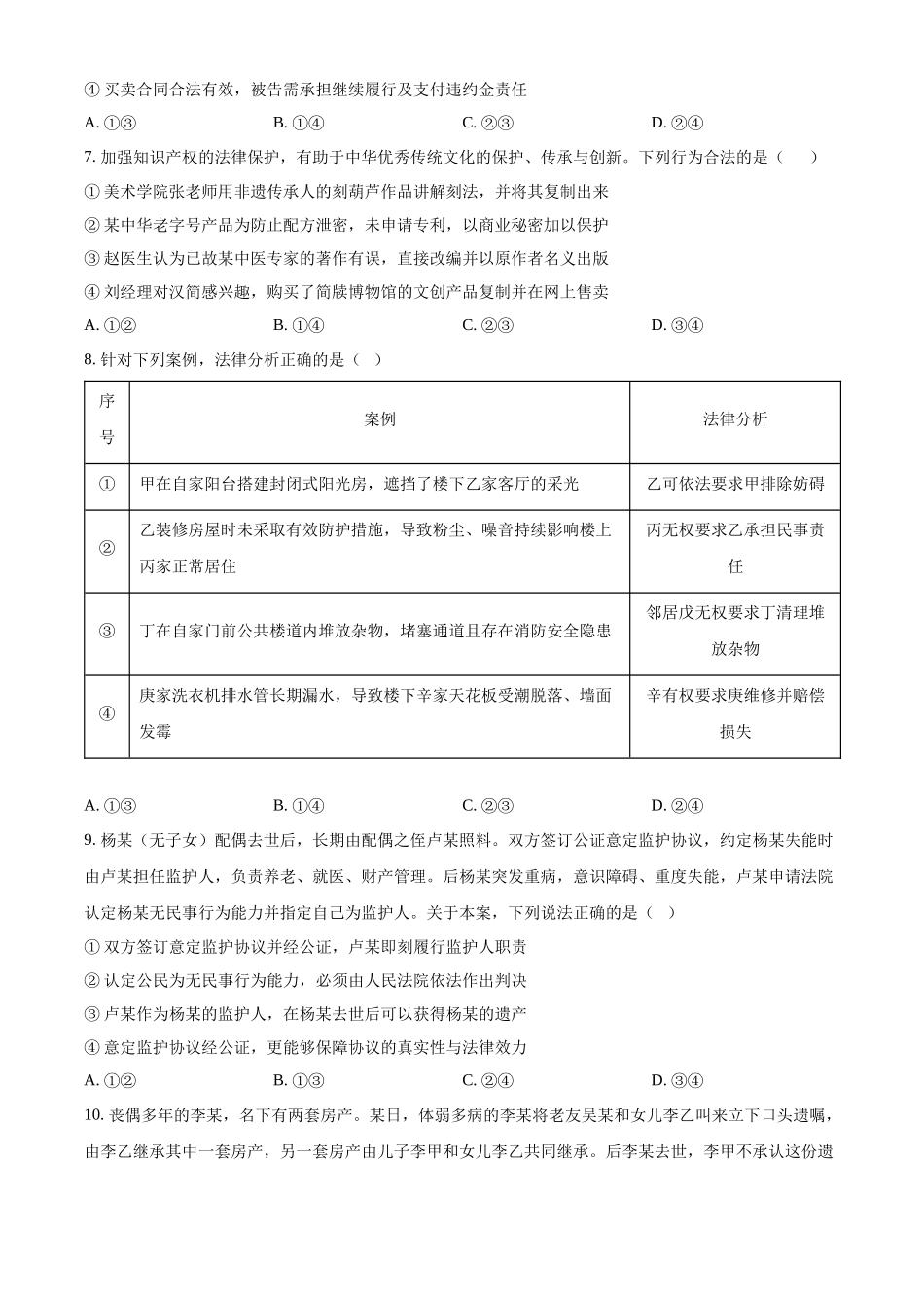 政治安徽安徽芜湖市安徽师范大学附属中学2025~2026学年第二学期高二年级期中考查考试(4月底).docx_第3页
