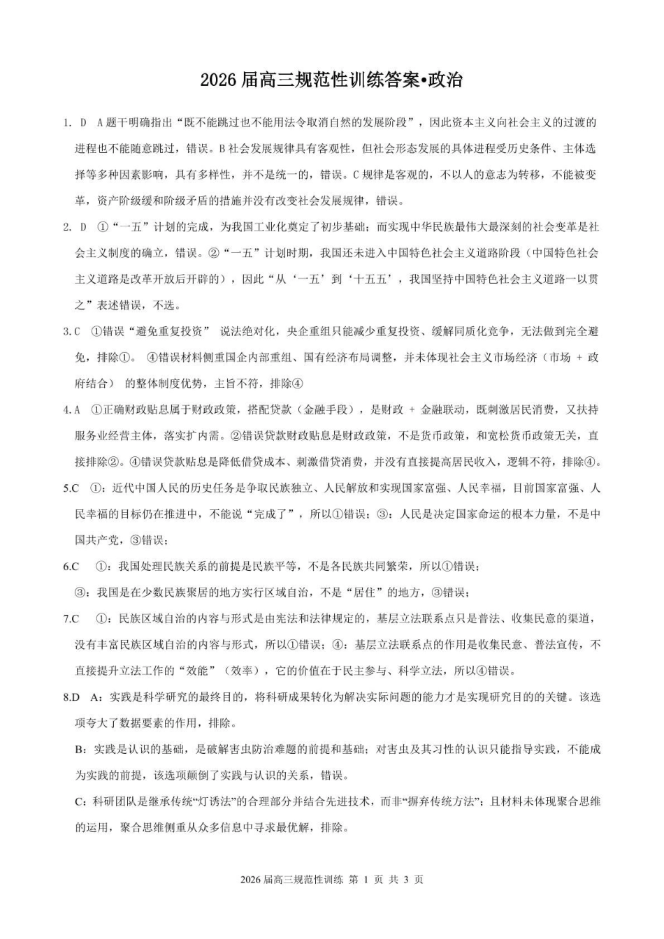政治安徽合肥市一六八中学2026届高三年级下学期5月规范性训练(5.22-5.23)(1).pdf_第1页