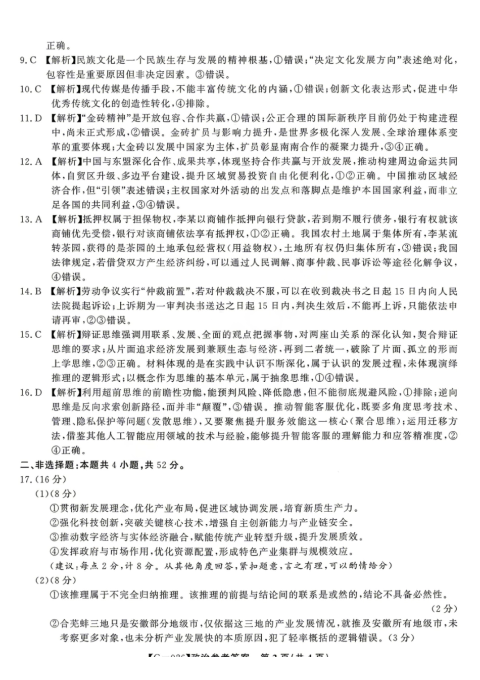 政治安徽皖江名校联盟2026年高三5月最后一卷(5.20-5.21)(1).pdf_第2页