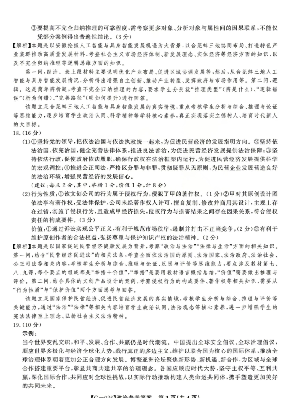 政治安徽皖江名校联盟2026年高三5月最后一卷(5.20-5.21)(1).pdf_第3页
