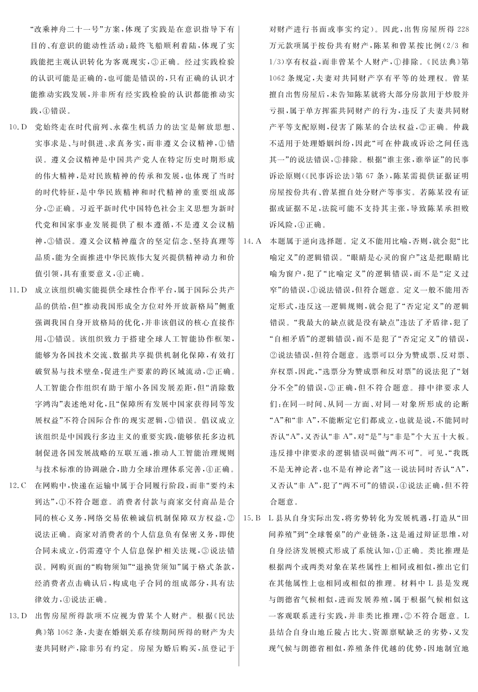 政治河南郑州外国语学校2026届高三年级下学期5月考前适应性训练(一)(郑外考前一模)(5.19-5.20)(1).pdf_第2页