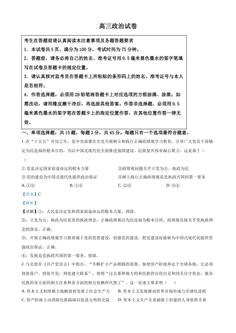 政治江苏扬州市2026年高三年级高考第四次适应性考试(扬州高三四模)(5.20-5.22)(1).docx_第1页
