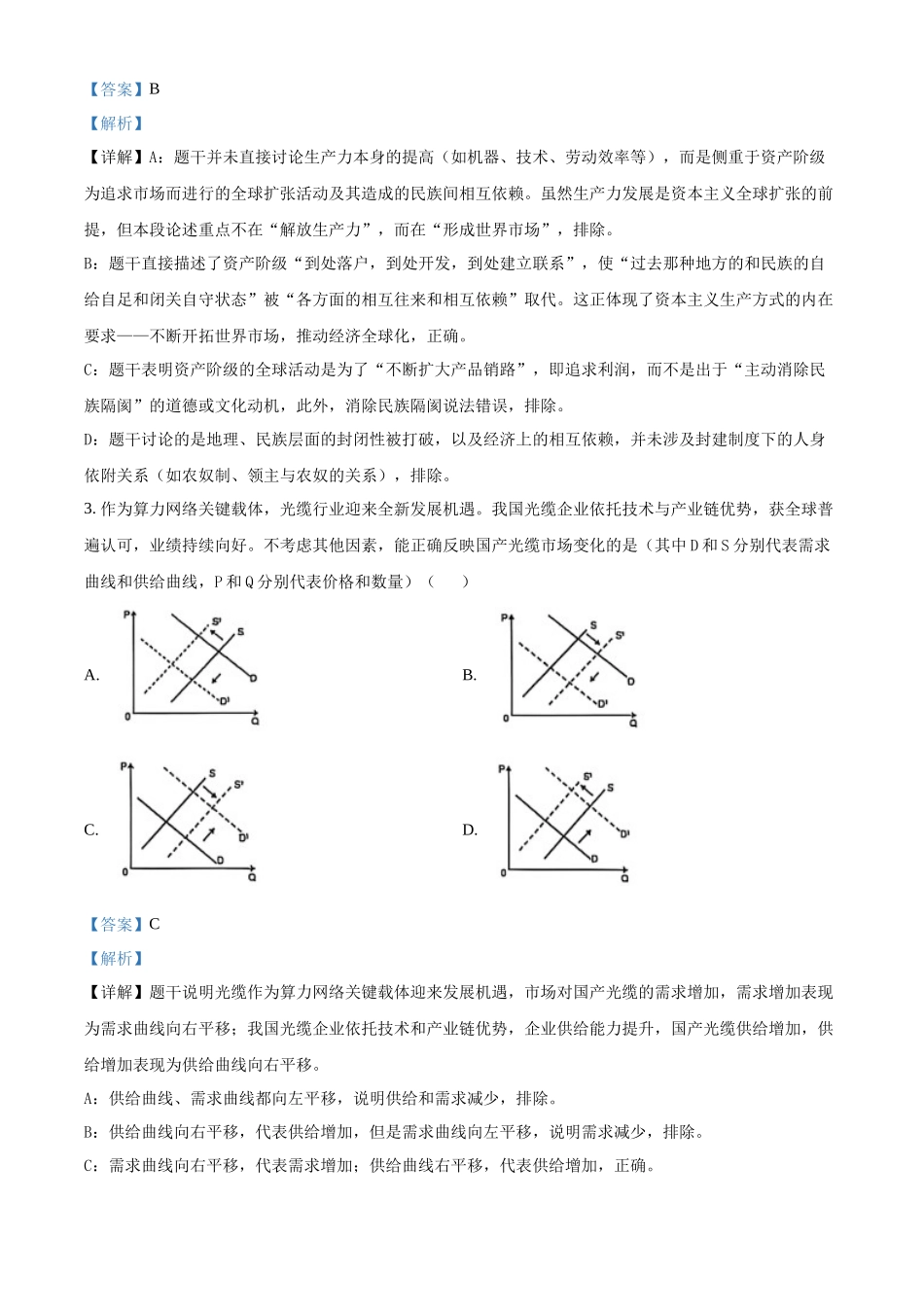 政治江苏扬州市2026年高三年级高考第四次适应性考试(扬州高三四模)(5.20-5.22)(1).docx_第2页
