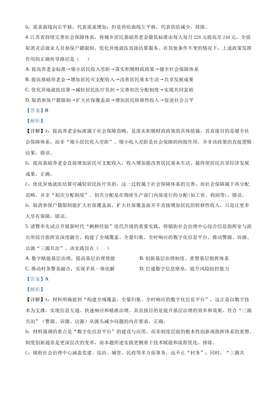 政治江苏扬州市2026年高三年级高考第四次适应性考试(扬州高三四模)(5.20-5.22)(1).docx_第3页