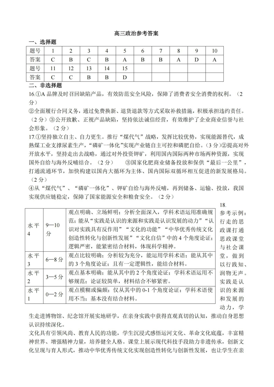 政治江苏扬州市2026年高三年级高考第四次适应性考试(扬州高三四模)(5.20-5.22)(1).pdf_第1页